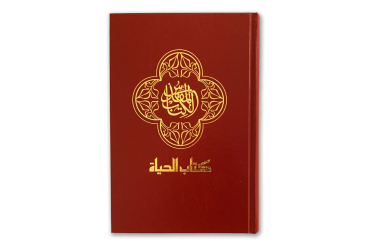 „Contemporary“ - Bible, Arabic